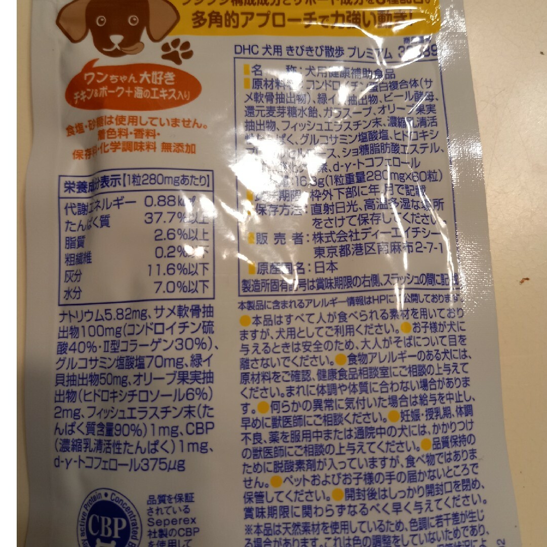 DHC(ディーエイチシー)のDHC きびきび散歩PREMIUM その他のペット用品(ペットフード)の商品写真