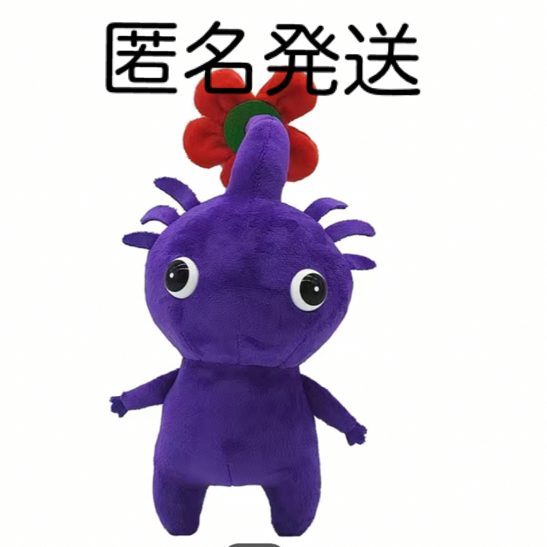 ピクミンぬいぐるみ　紫ピクミン エンタメ/ホビーのおもちゃ/ぬいぐるみ(ぬいぐるみ)の商品写真