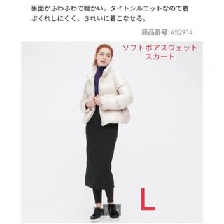 ユニクロ(UNIQLO)のソフトボアスウェットスカート　ユニクロ　黒(ロングスカート)