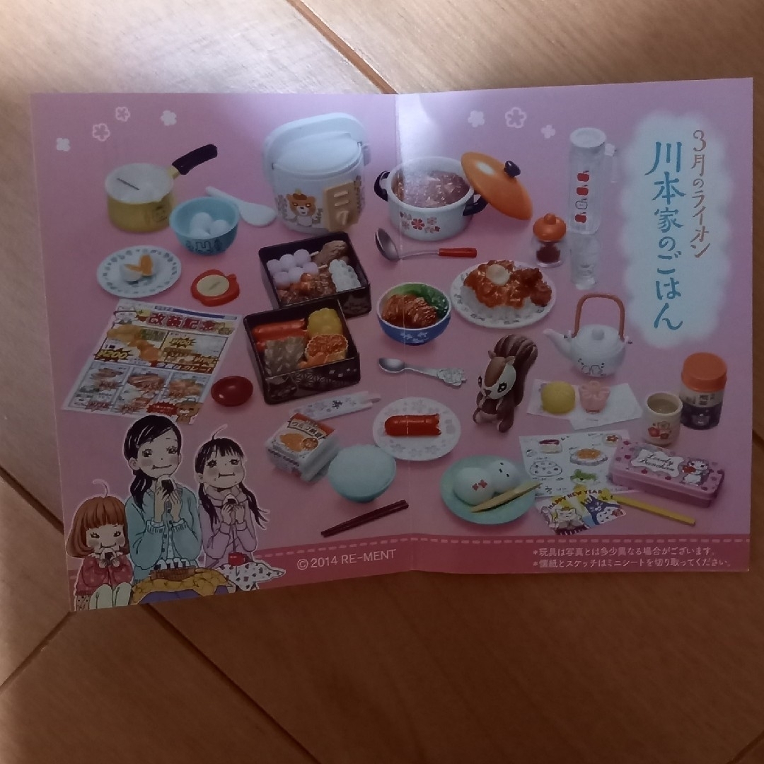 Re-MeNT - リーメント 3月のライオン 川本家のごはんの通販 by