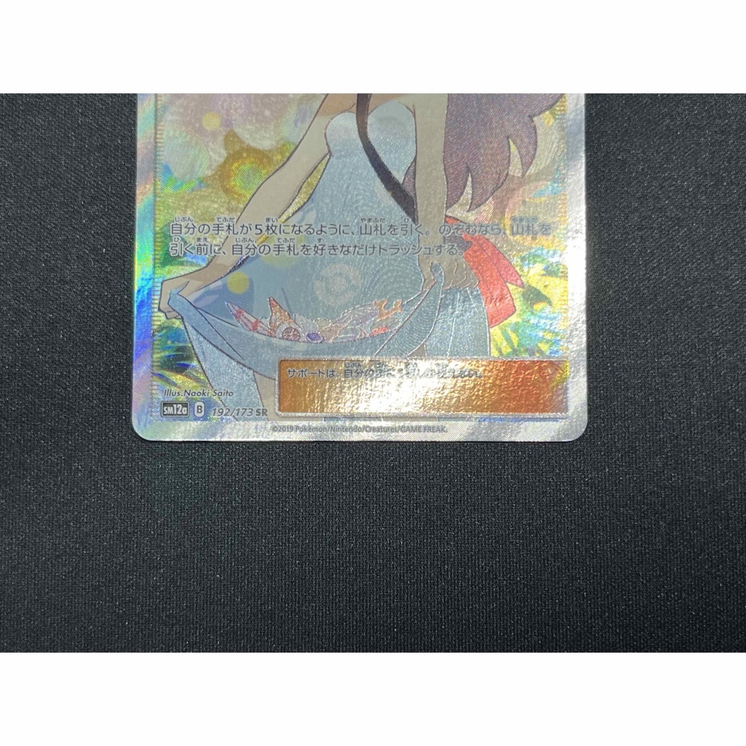 ポケモンカード　かんこうきゃく　SR SM12a 192/173 ポケカトレーディングカード