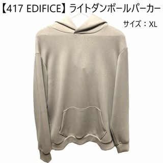 フォーワンセブンエディフィス(417 EDIFICE)の■ 417 EDIFICE ライトダンボールパーカー ■(パーカー)