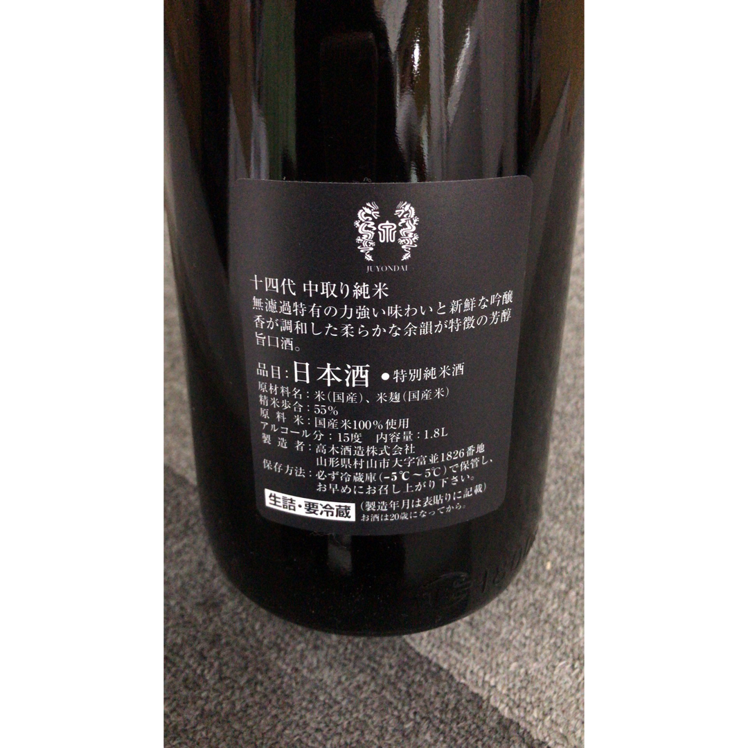 十四代 無濾過 1800ml 2022.9月