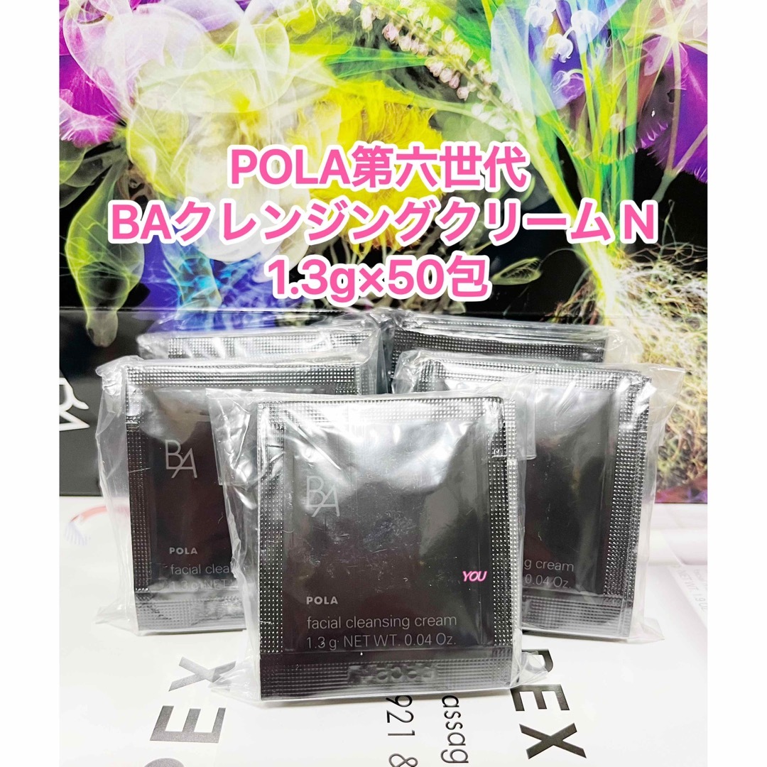 POLA - 新品☆POLA 第6世代最新 BA クレンジングクリームN 50包の通販 ...