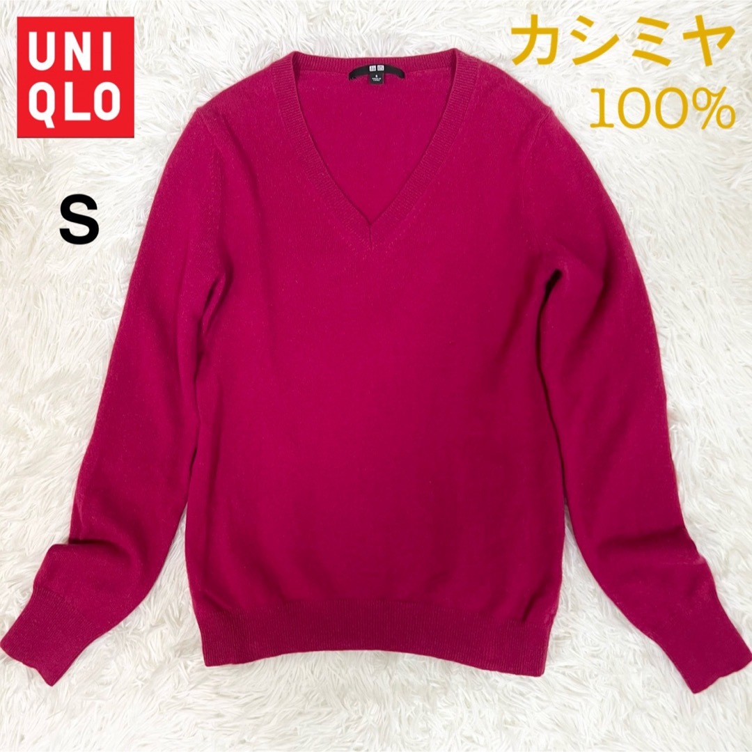 美品 UNIQLO ユニクロ Vネック カシミヤ ニット セーター S ピンク