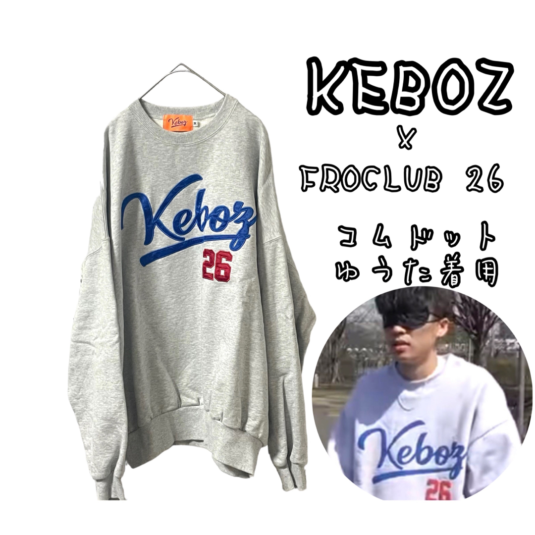 【美品】ケボズ　keboz フロクラブ　コラボ　スウェット