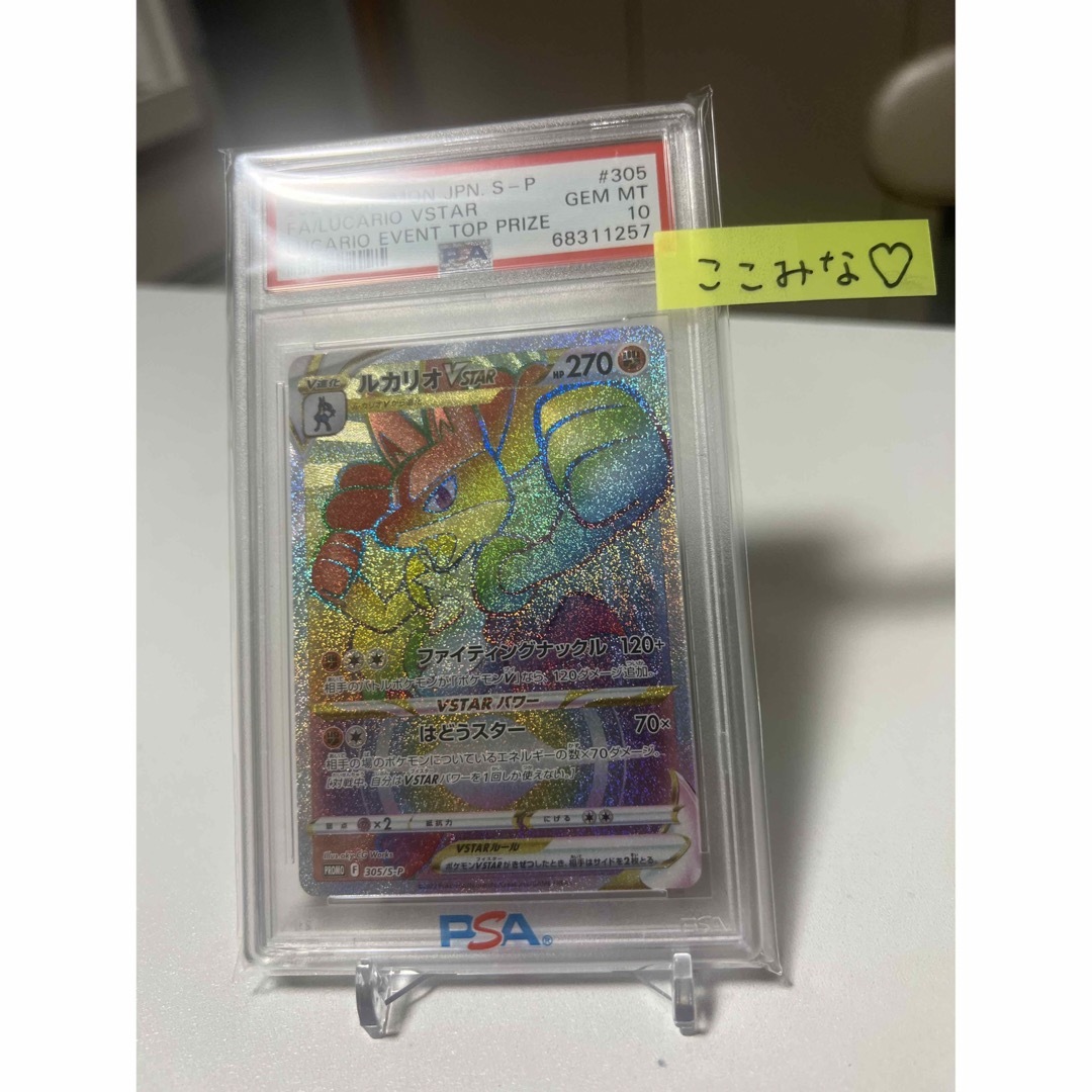 ルカリオvstar hr psa10