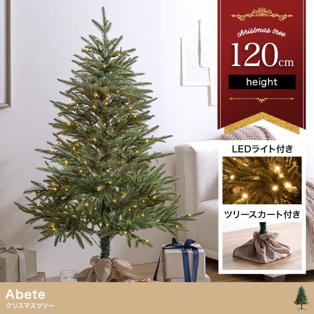 【送料無料】高さ120cm Abete クリスマスツリー