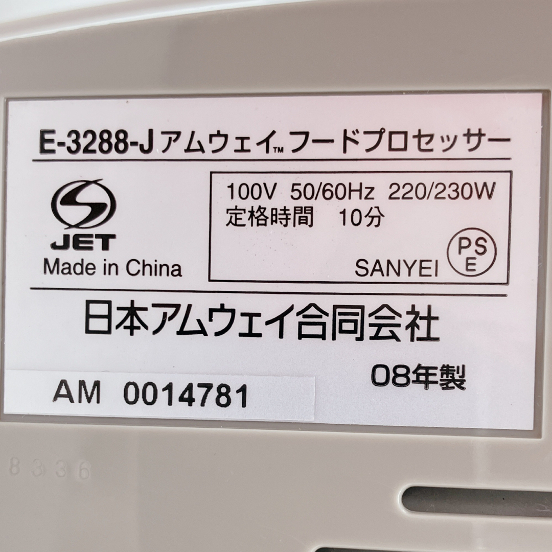 取説有】Amway アムウェイ フードプロセッサー E-3288-J 取説有】Amway アムウェイ フードプロセッサー E-3288-J