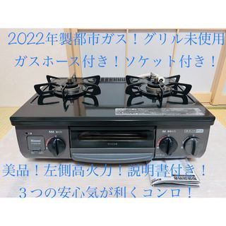 Rinnai - リンナイ 都市ガス PT20N-BKL ガスコンロ ガステーブルの通販