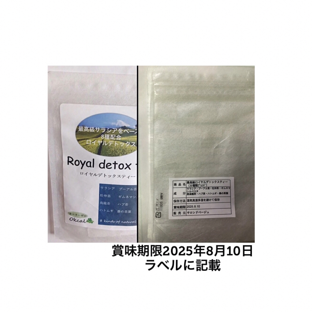 リピーター🍀まき様30／高級サロン限定最高級ロイヤルダイエットティー最強痩身茶 コスメ/美容のダイエット(ダイエット食品)の商品写真