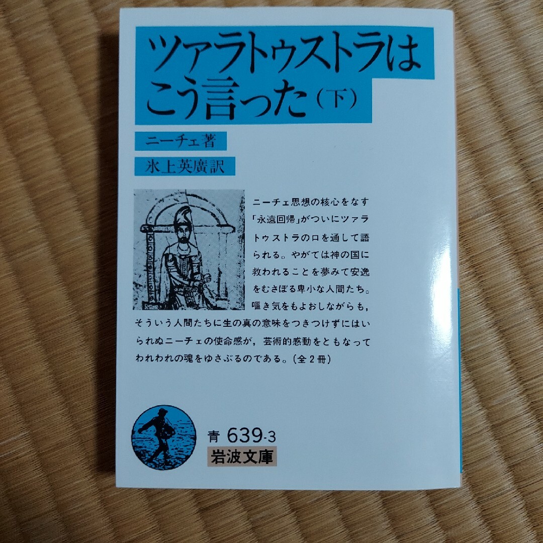ツァラトゥストラはこう言った 下の通販 by ケイケイ's shop|ラクマ