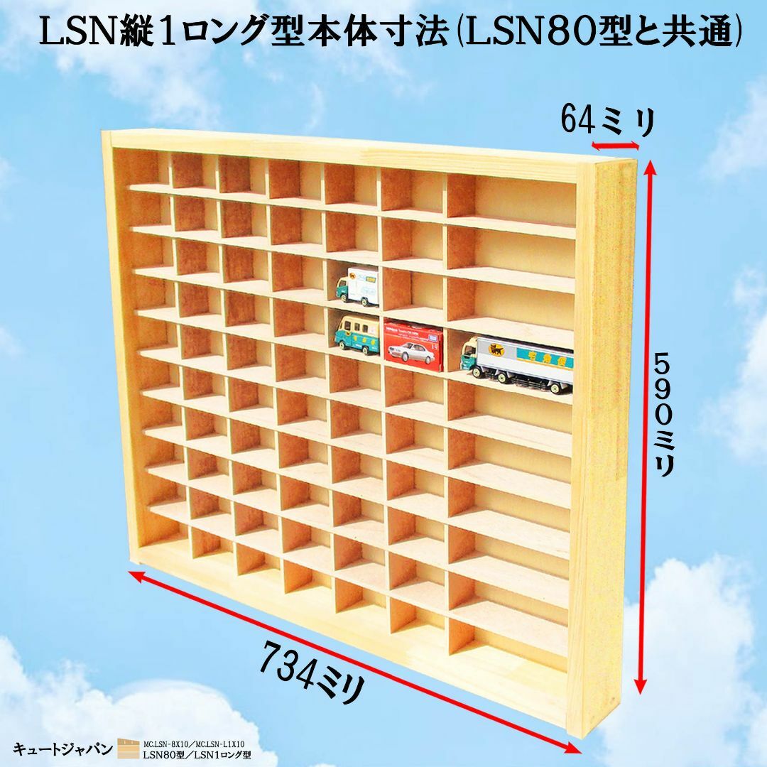 アクリル障子なし トミカ80台/トミカ60台・Lサイズ10台 収納ケースセット