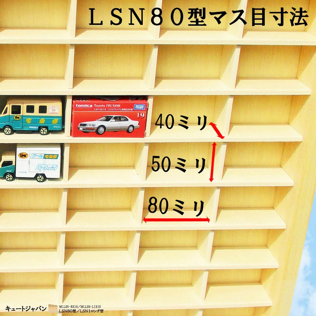 アクリル障子なし トミカ80台/トミカ60台・Lサイズ10台 収納ケースセット