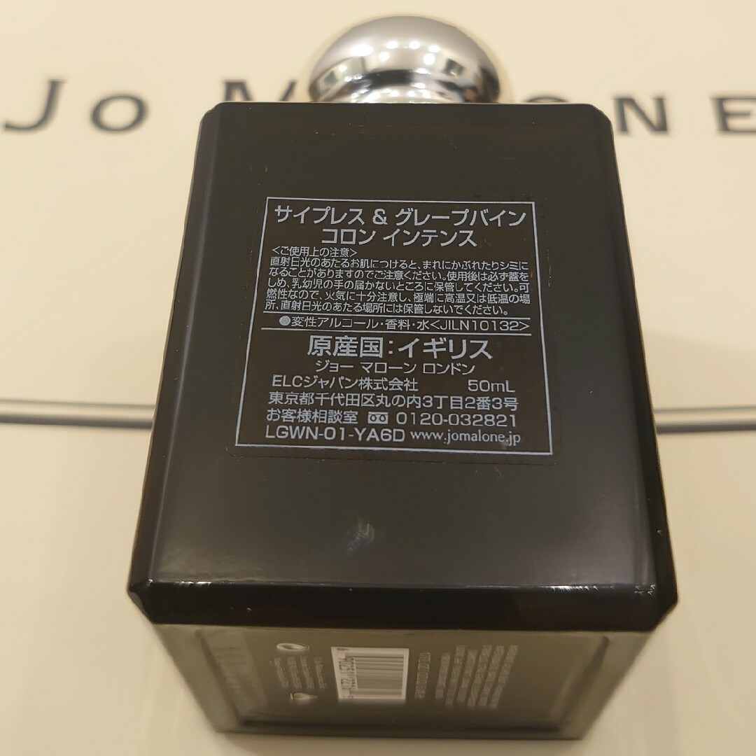 Jo Malone 新品未使用 サイプレス&グレープバイン コロン インテンス