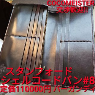 ココマイスター(COCOMEISTER)のココマイスター シェルコードバン スタンフォード バーガンディ ワイルドスワンズ(長財布)