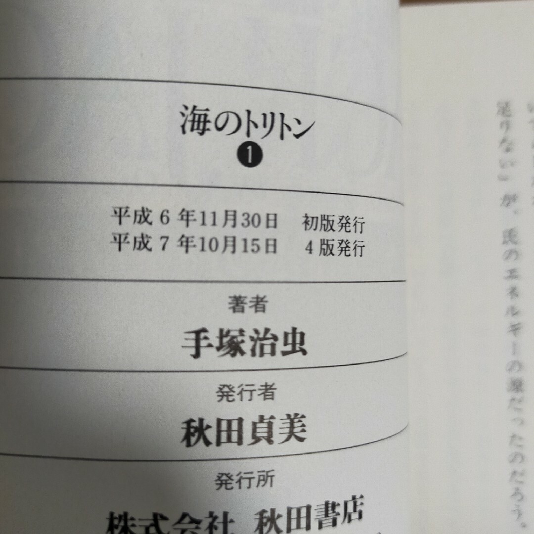 秋田書店(アキタショテン)の海のトリトン 全３巻完結　秋田文庫 エンタメ/ホビーの漫画(その他)の商品写真