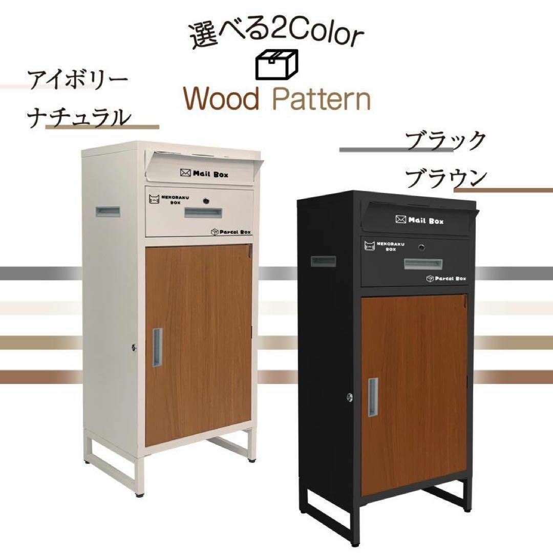宅配ボックス 戸建て 大型 ポスト 一体型 屋外 アイボリーナチュラル 1826-