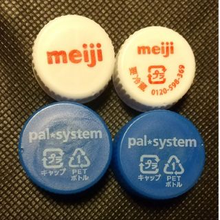 pal system パルシステム, meiji 明治ペットボトルキャップ計4つ(その他)