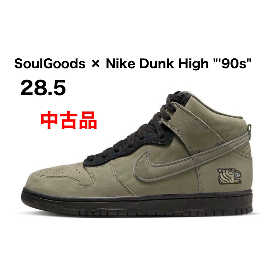 SoulGoods × Nike Dunk High "'90s"