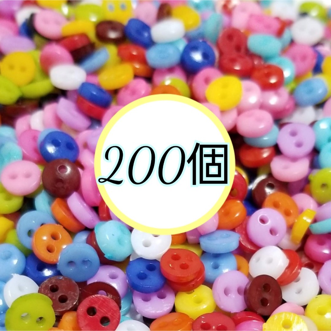 ミニボタン 200個 6mm カラフルカラー ミックス ボタンの通販 by トっ