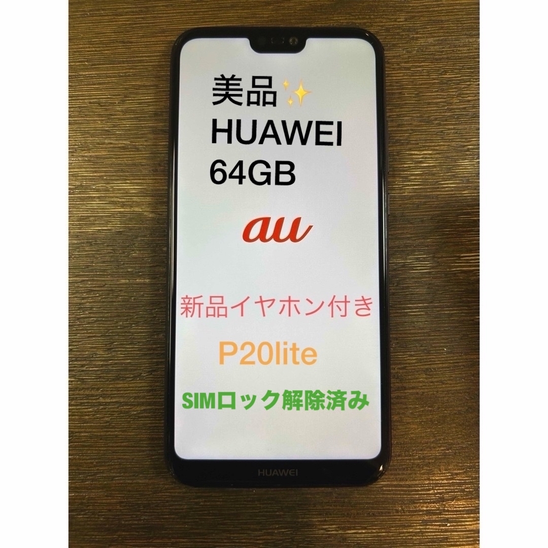 ハーウェイ P20 lite | フリマアプリ ラクマ