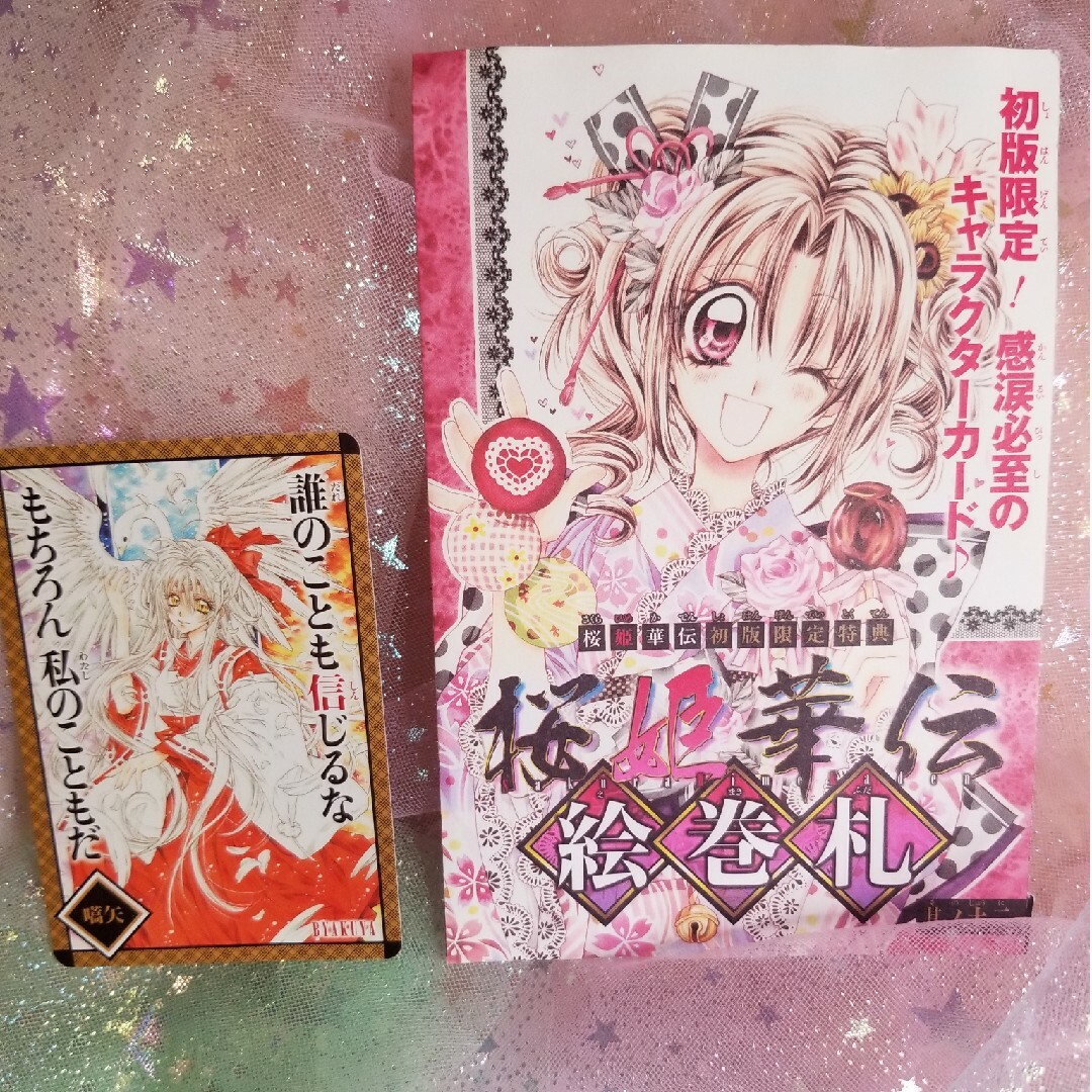 桜姫華伝 烈し 【全巻セット】1巻以外初版限定カード付き 桜姫華伝 烈し 【全巻セット】1巻以外初版限定カード付き