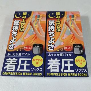 あったか裏パイル　着圧ソックス夜用　2足セット(フットケア)