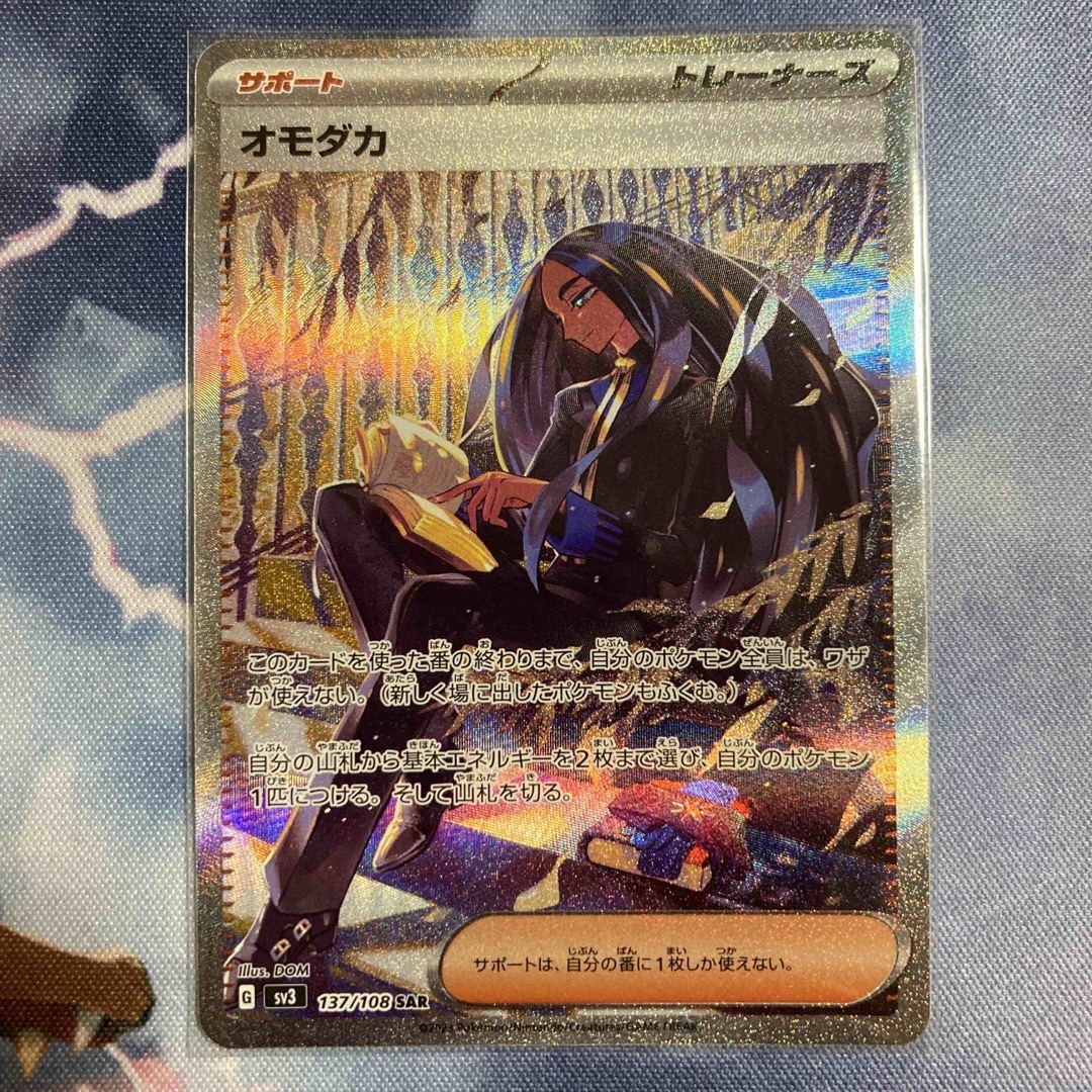オモダカ sar PSA10 ワンオーナー-