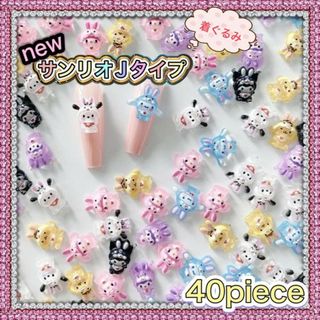 ネイル ジェルネイル キャラクターパーツ サンリオJタイプ 40ピースの