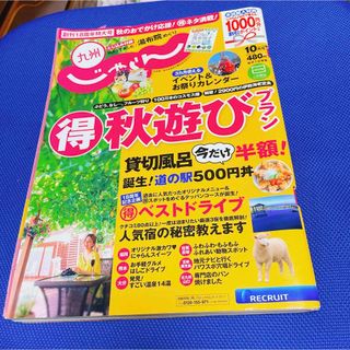 九州じゃらん 2013年 10月号(趣味/スポーツ)