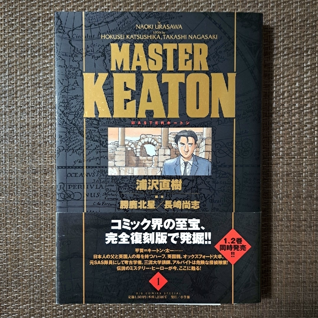 小学館(ショウガクカン)の【初版】 MASTER KEATON 完全版 MASTER キ－トン 1 エンタメ/ホビーの漫画(青年漫画)の商品写真