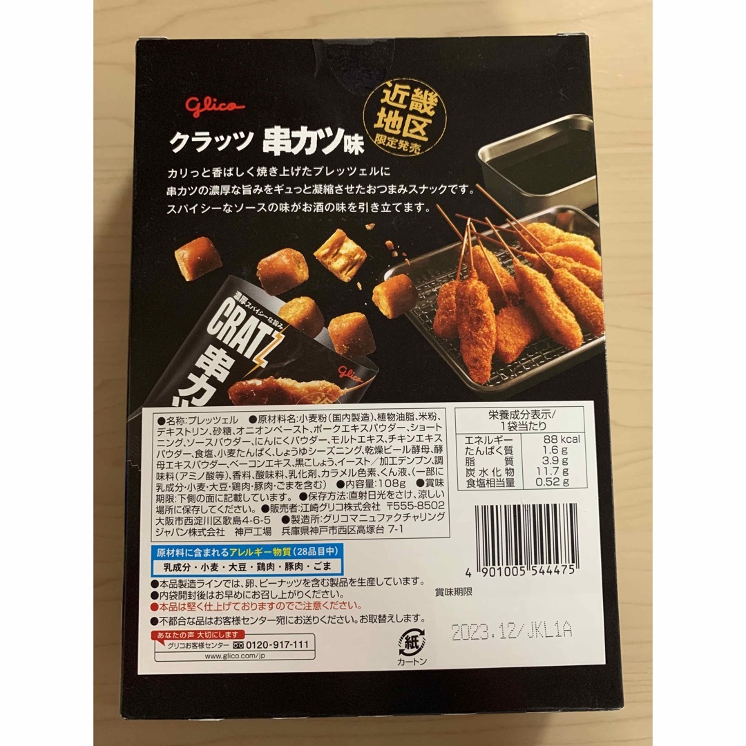 グリコ(グリコ)の近畿地区限定発売　クラッツ　串カツ味　6袋入 食品/飲料/酒の食品(菓子/デザート)の商品写真