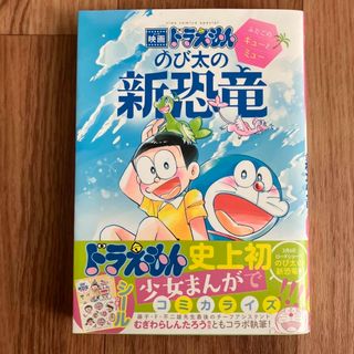 ショウガクカン(小学館)の映画ドラえもんのび太の新恐竜 ふたごのキューとミュー(少女漫画)