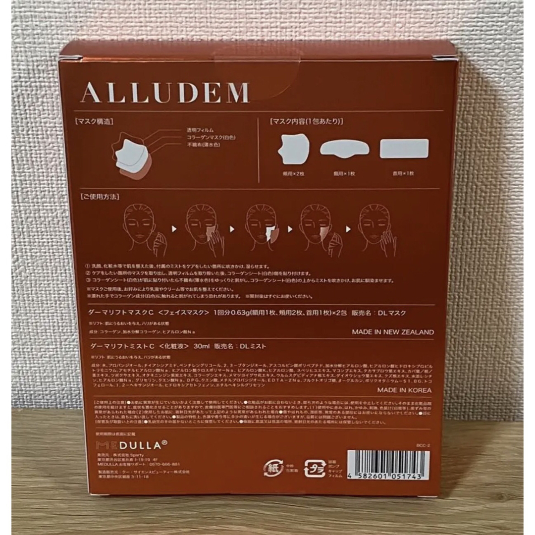 新品未開封】ALLUDEM アリュデム ダーマリフトマスク&ダーマリフト