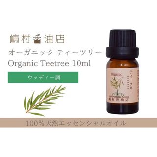 ティーツリー　オーガニック　10ml  アロマ用精油　エッセンシャルオイル(エッセンシャルオイル（精油）)