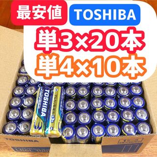 トウシバ(東芝)の計30本 東芝アルカリ乾電池 単3×20本 単4×10本 単三単四電池 単３単４(その他)