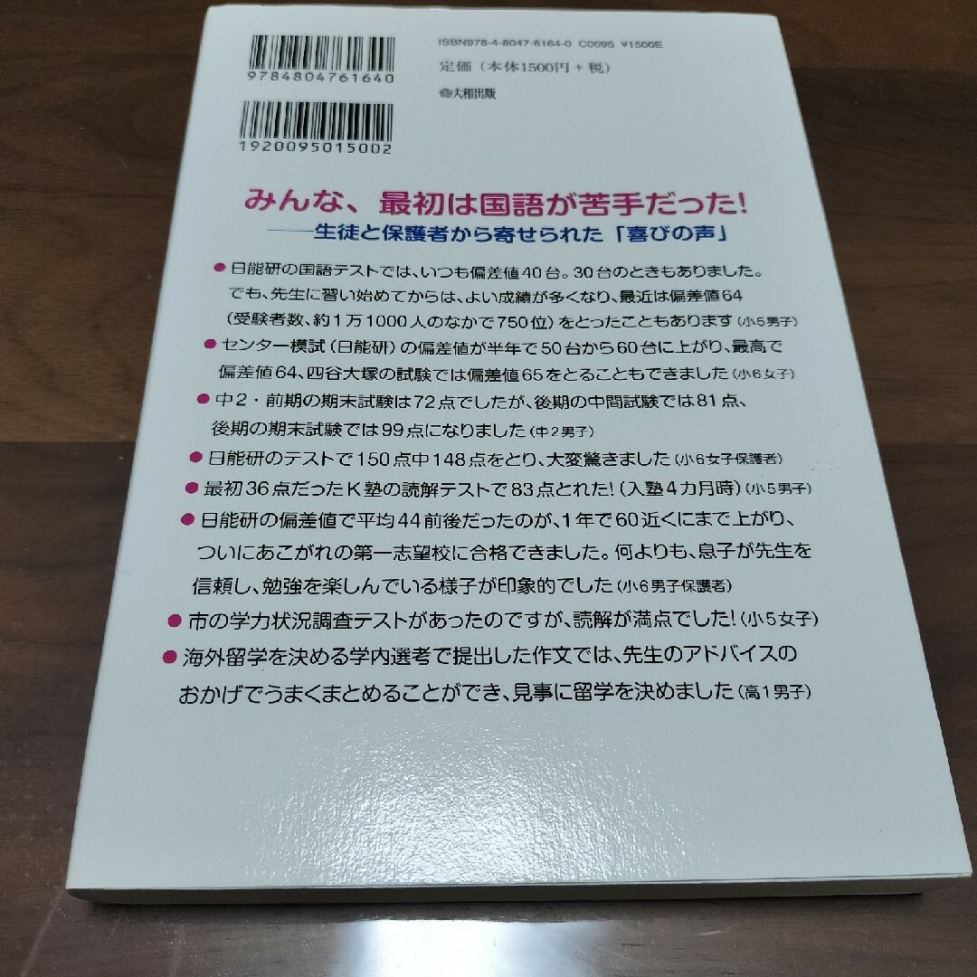 「本当の国語力」が驚くほど伸びる本 エンタメ/ホビーの本(語学/参考書)の商品写真