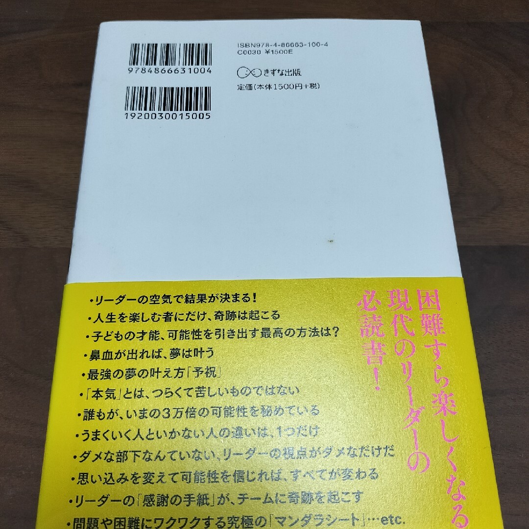 世界一ワクワクするリーダーの教科書 エンタメ/ホビーの本(ビジネス/経済)の商品写真