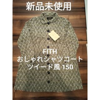 フィス(FITH)の【新品未使用】FITH 150 起毛シャツコート(ジャケット/上着)