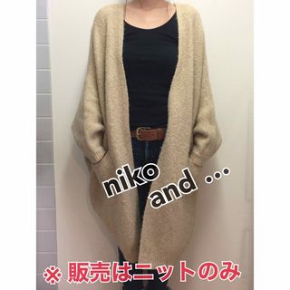 新品　ニコアンド　ハンドニットロングスリーブカーディガン