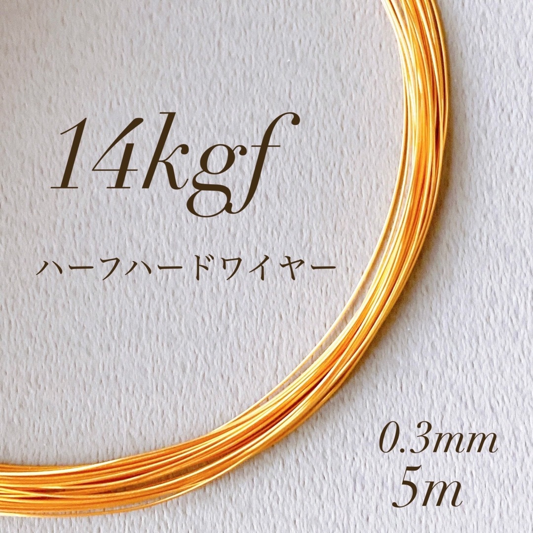 高品質　14kgf 0.4mm  ハーフハードワイヤー　5m 1