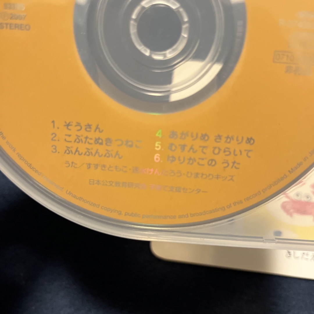 KUMON(クモン)の公文　絵本　童謡CD エンタメ/ホビーのCD(キッズ/ファミリー)の商品写真