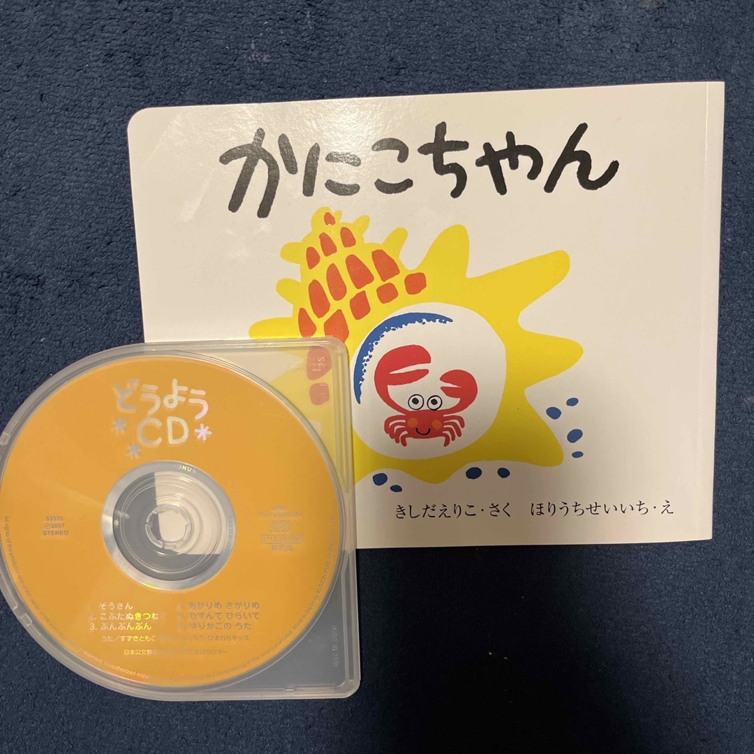 KUMON(クモン)の公文　絵本　童謡CD エンタメ/ホビーのCD(キッズ/ファミリー)の商品写真
