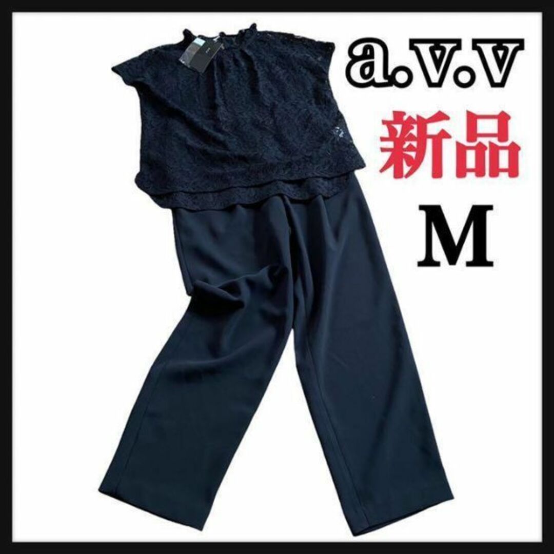 a.v.v(アーヴェヴェ)の★新品★アーヴェヴェ a.v.v★トップス＆パンツ＆キャミ★サイズM★黒 レディースのフォーマル/ドレス(スーツ)の商品写真