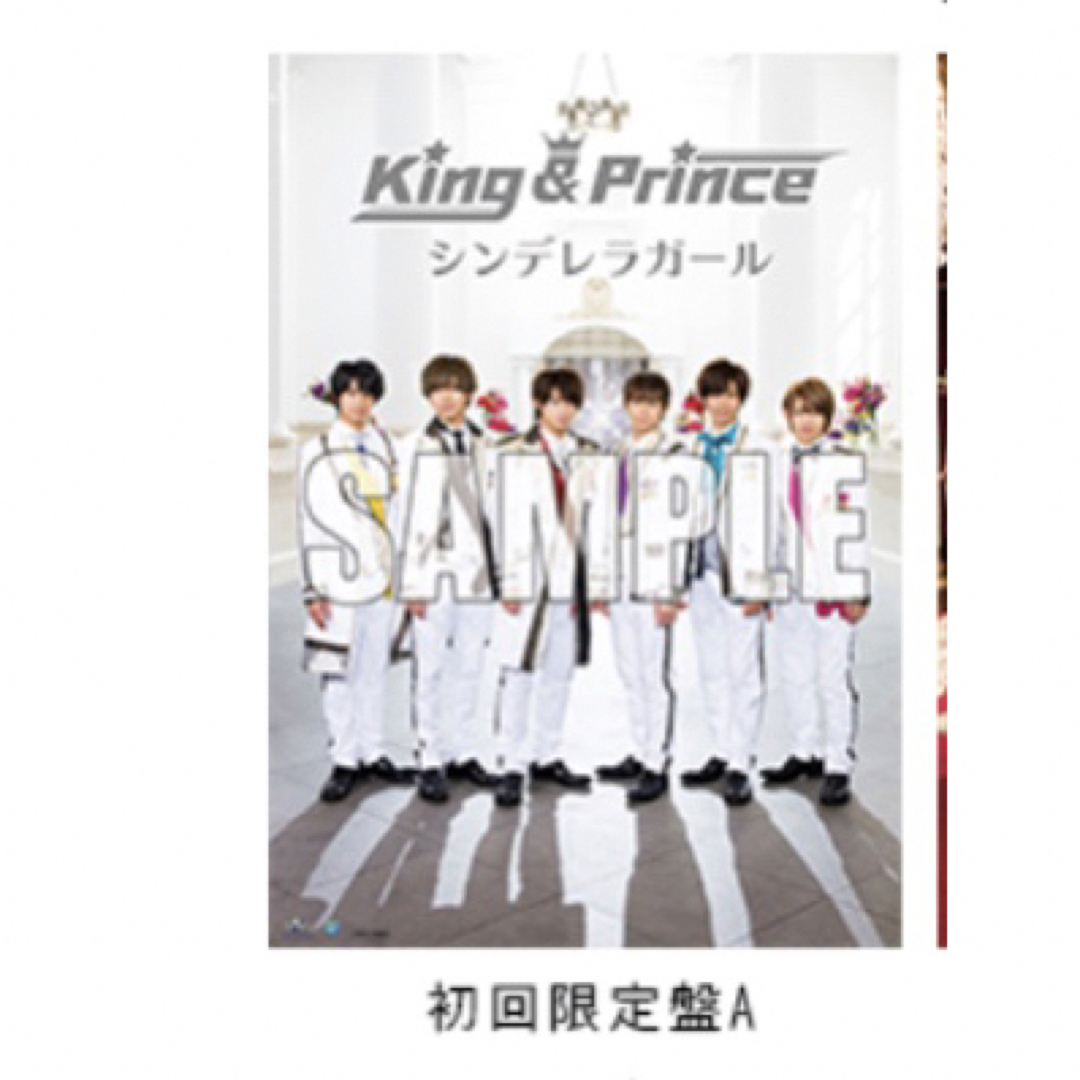 King & Prince(キングアンドプリンス)のキンプリ　シンデレラガール　初回限定A盤ポスター付き エンタメ/ホビーのタレントグッズ(アイドルグッズ)の商品写真