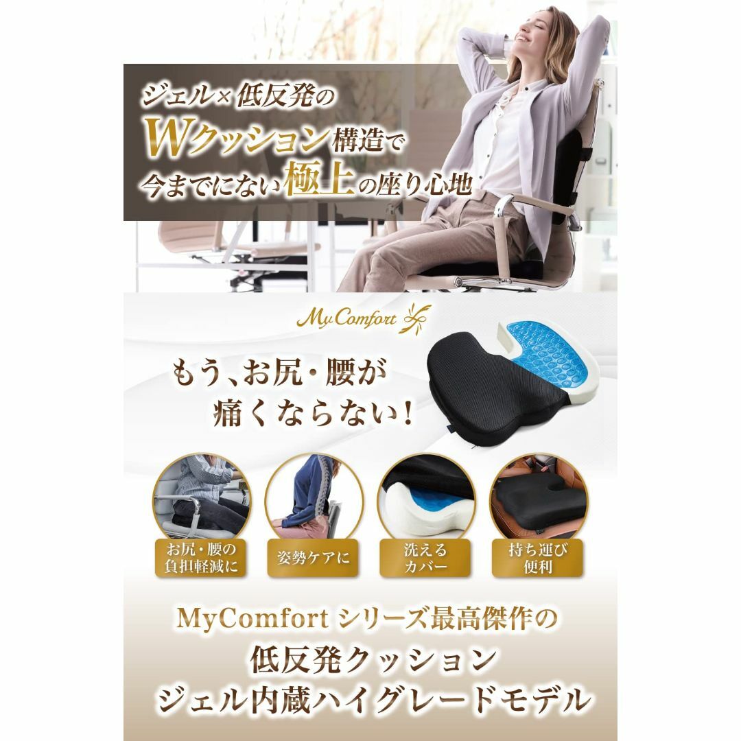 【色: ブラック】MyComfort 低反発クッション 座布団 ジェル内蔵ハイグ