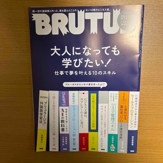 BRUTUS (ブルータス) 2023年 10/15号(その他)