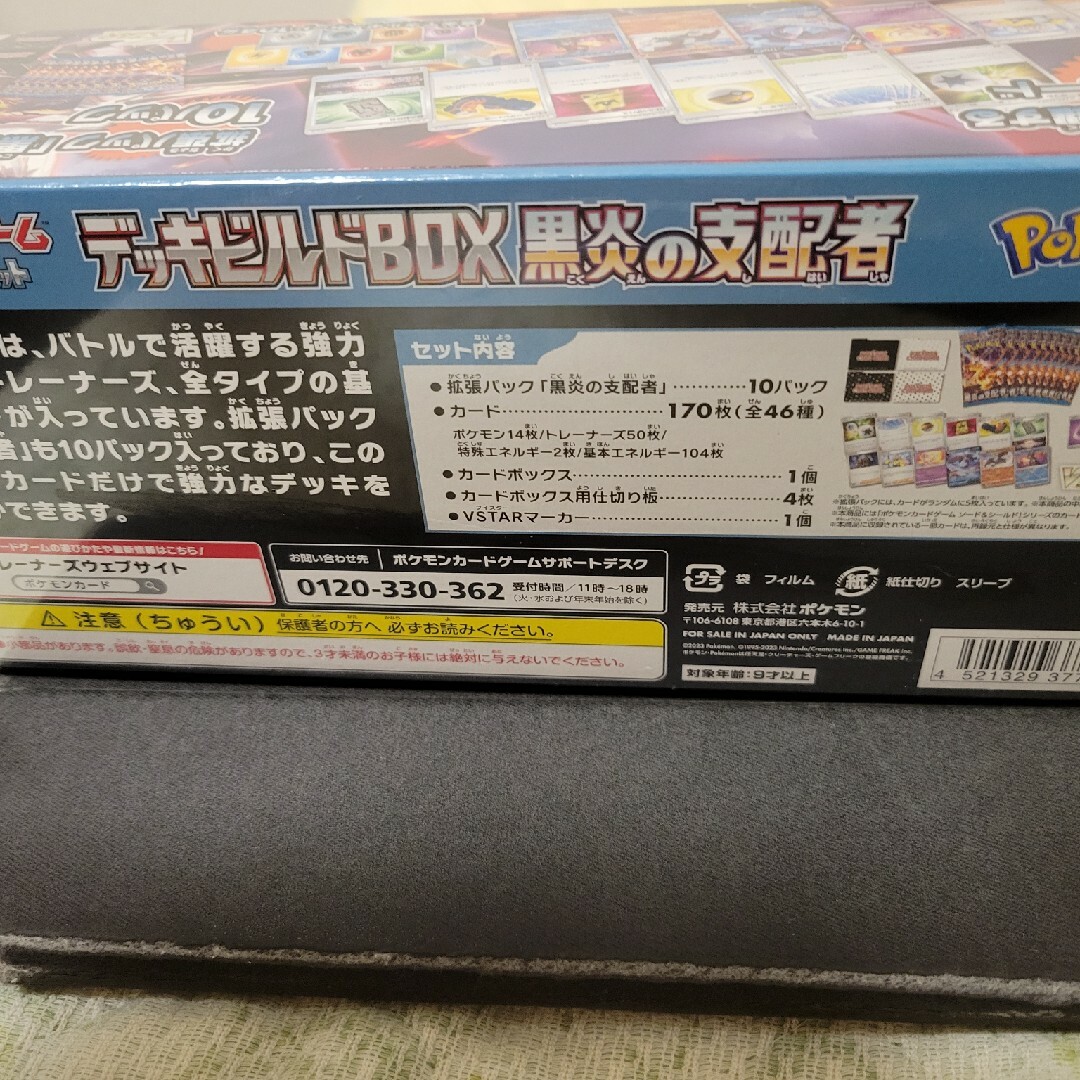 ポケモン - ポケモンカード デッキビルドボックス 黒煙の支配者