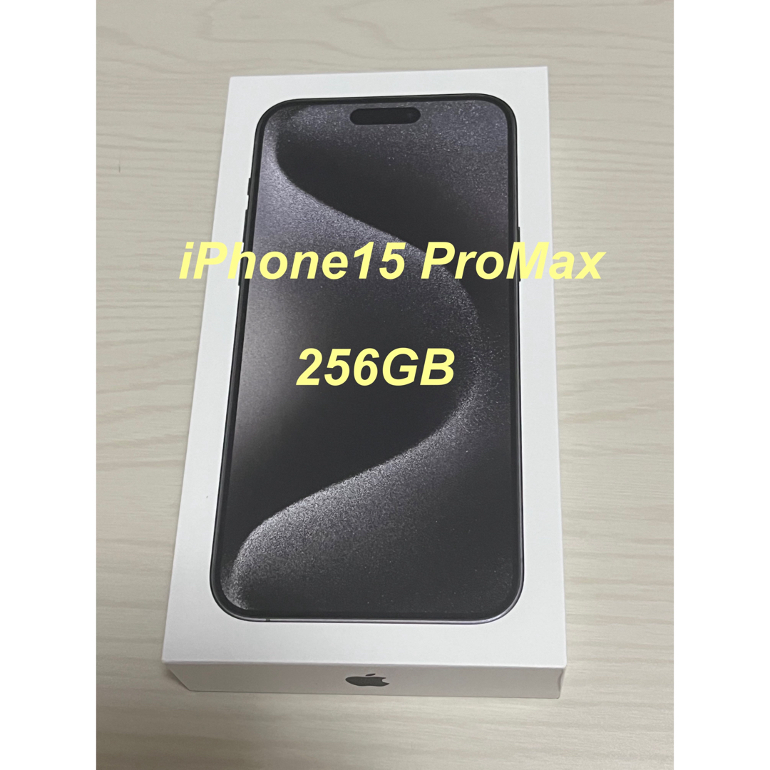 新品未開封 iPhone15 ProMax 256GB ブラックチタニウム